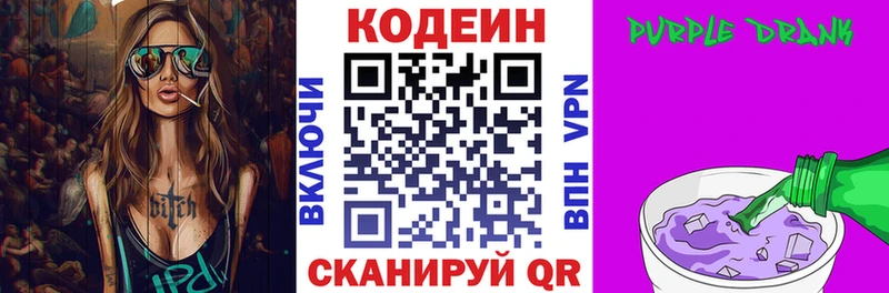 где продают   Карабаново  Codein Purple Drank 
